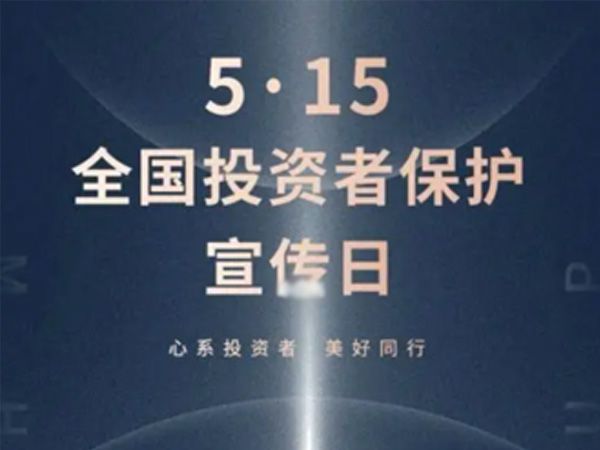 如何保护中小投资者？