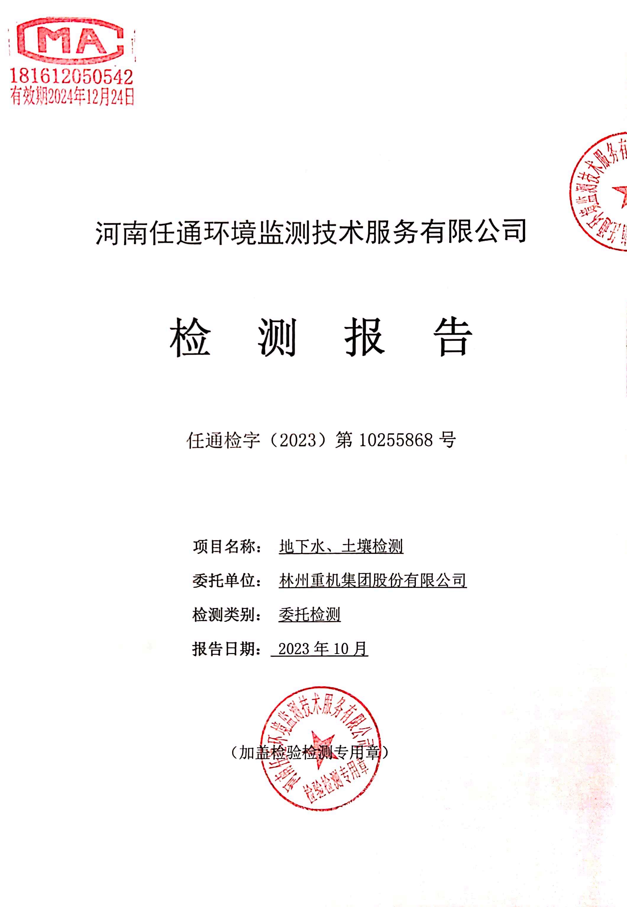 PG(中国)官方土壤监测报告